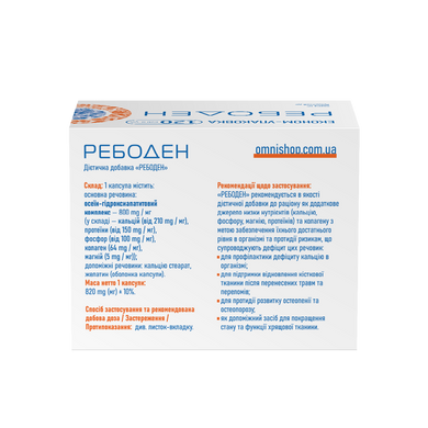 Ребоден, оссеин-гидроксиапатитовый комплекс (ОГК), 120 капсул